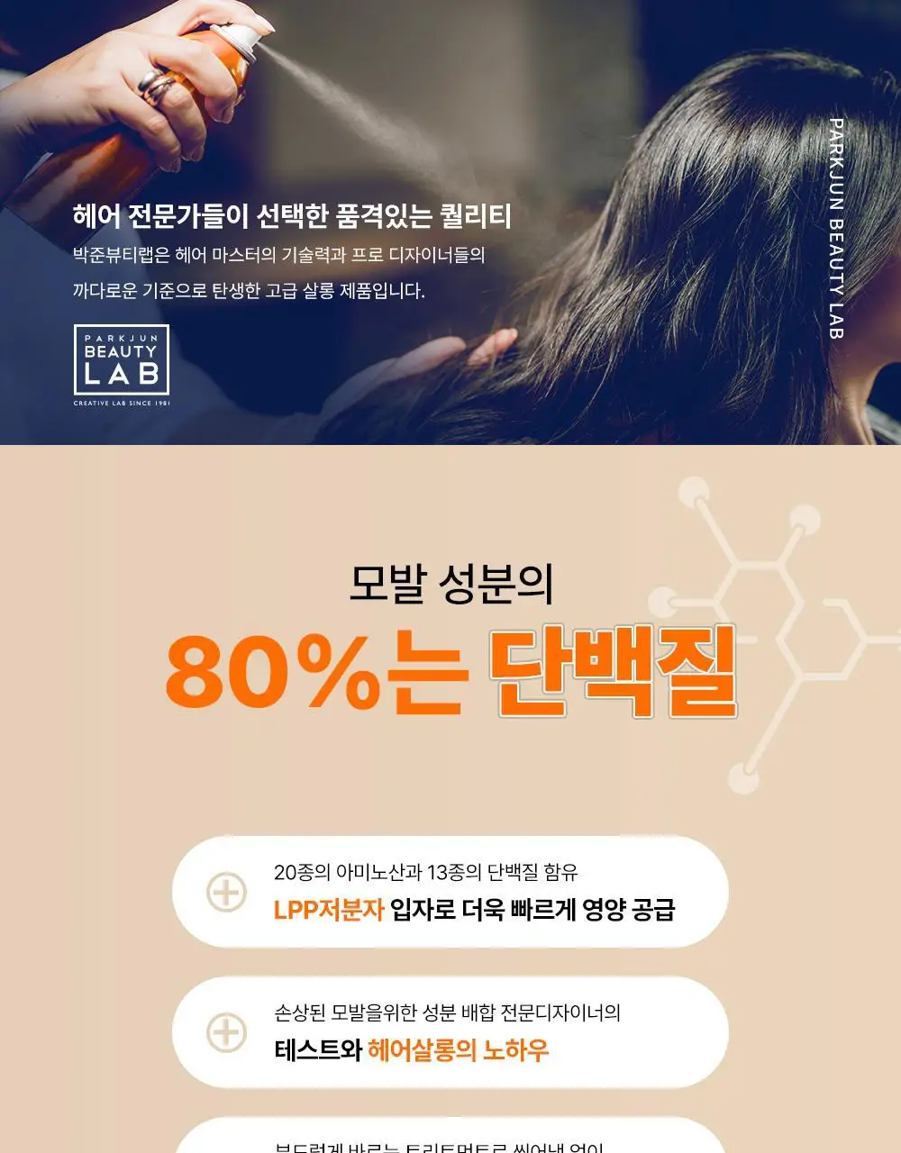 [노워시]박준뷰티랩 LPP 리브인 트리트먼트 200ml (단품/기획) 손상모헤어팩 상세페이지 5